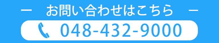 お問い合わせはこちら